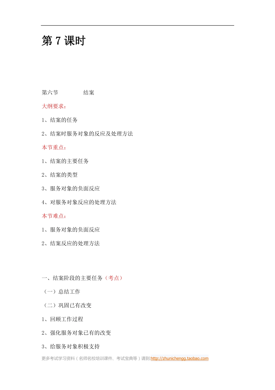 第7课时--第六节结案(1).pdf_第1页