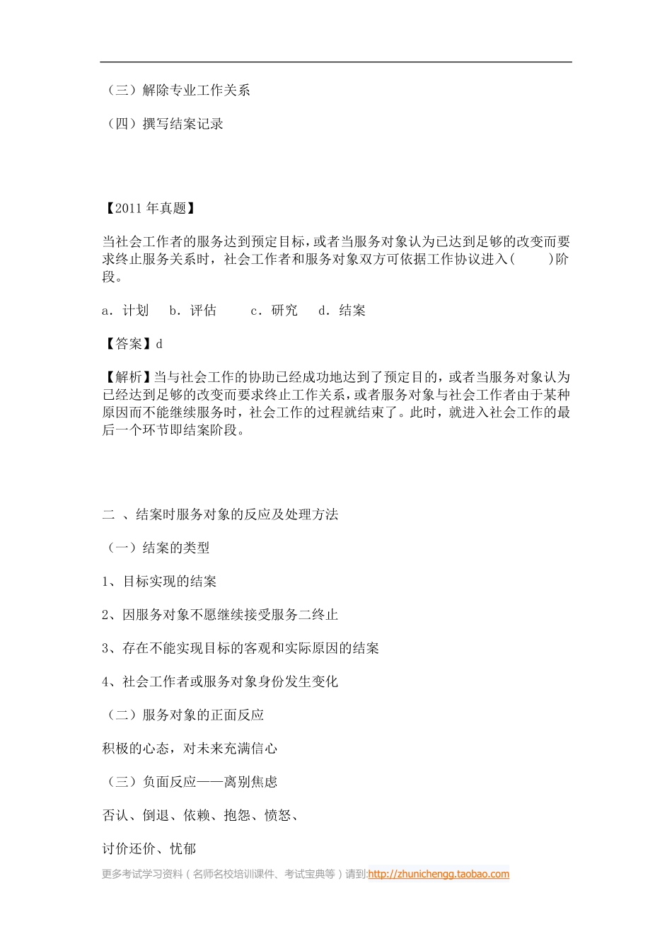 第7课时--第六节结案(1).pdf_第2页