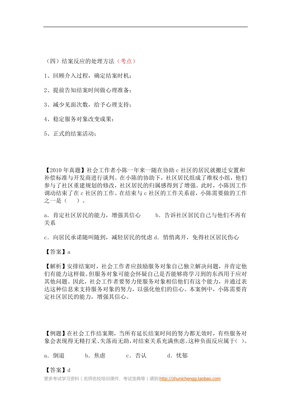 第7课时--第六节结案(1).pdf_第3页