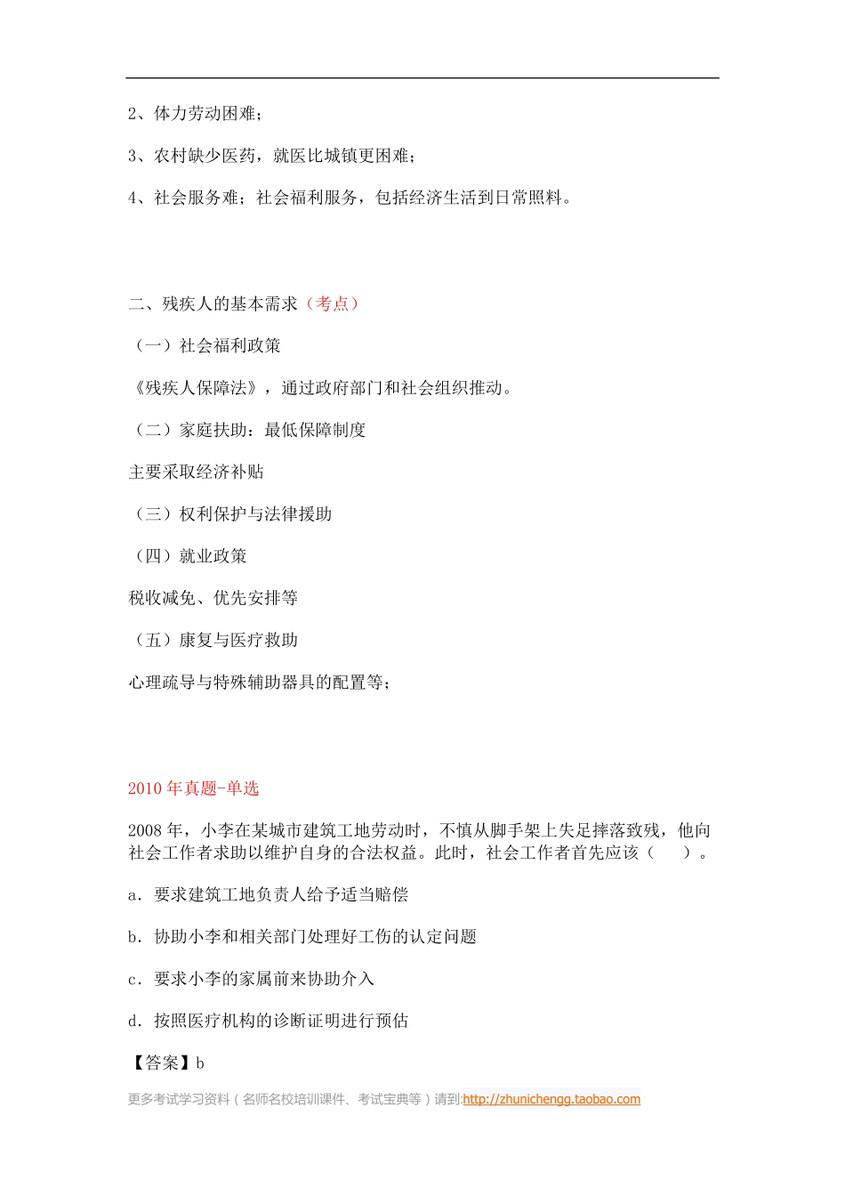 第21课时--第二节残疾人存在的问题与需求(1).pdf_第2页