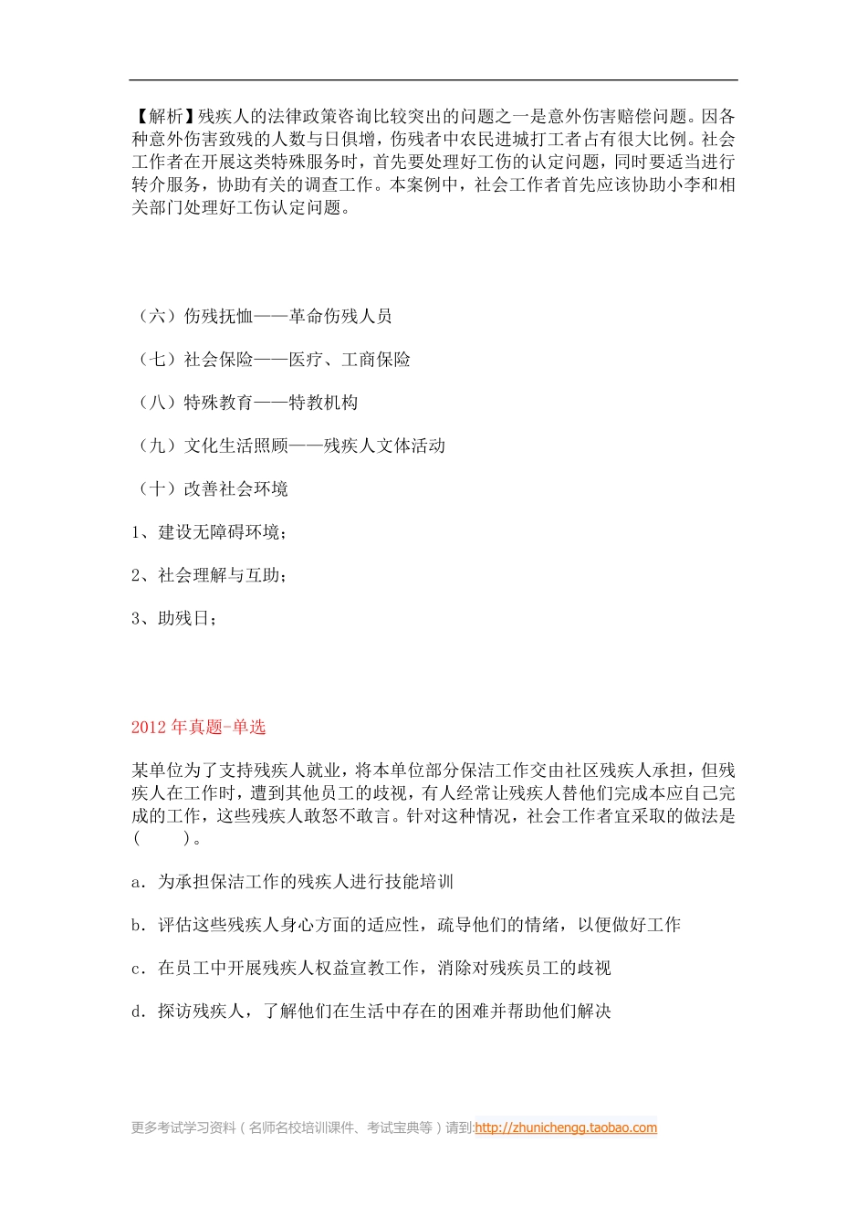 第21课时--第二节残疾人存在的问题与需求(1).pdf_第3页