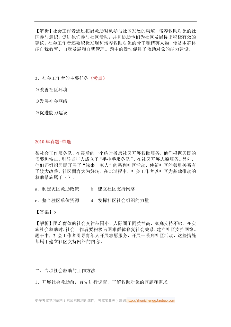 第31课时--第三节社会救助社会工作的主要方法(1).pdf_第3页