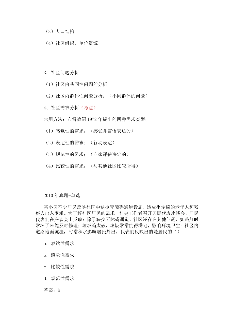 第40课时--第三节社区社会工作的主要方法(1).pdf_第2页