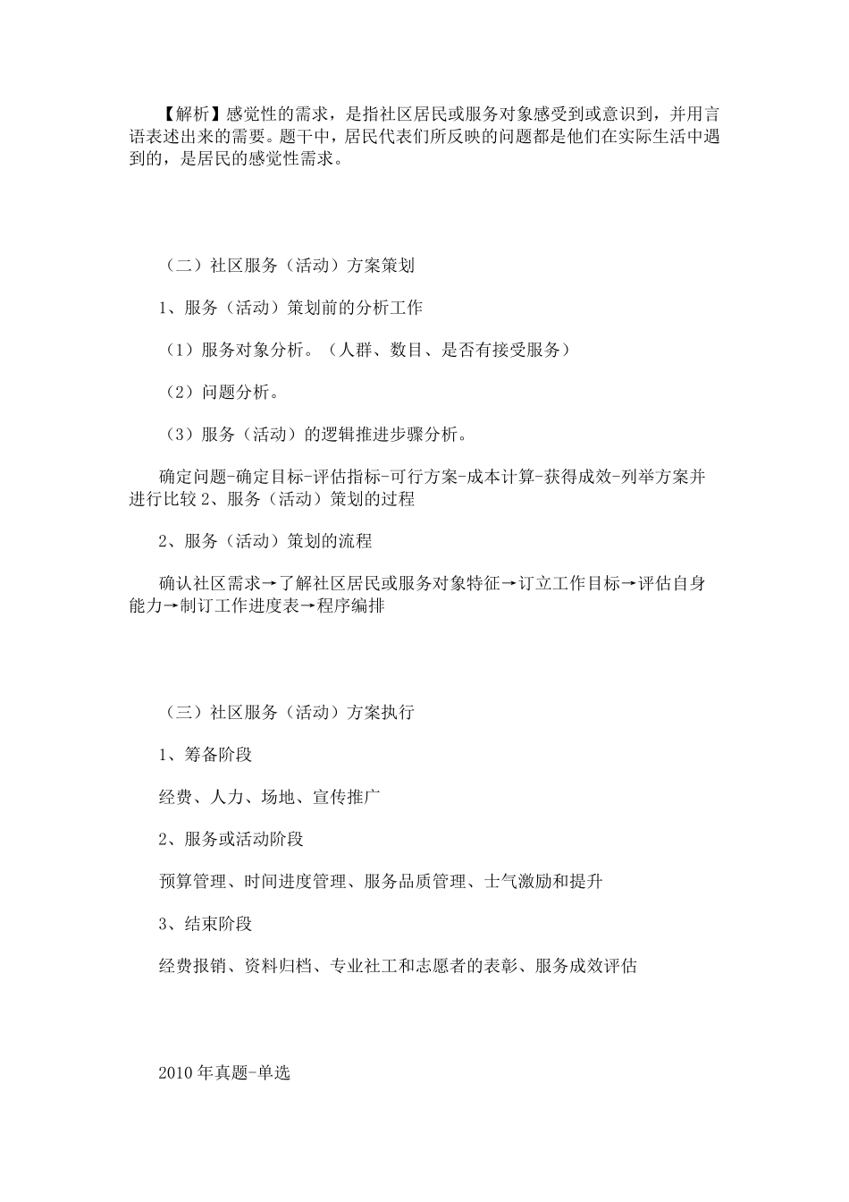 第40课时--第三节社区社会工作的主要方法(1).pdf_第3页