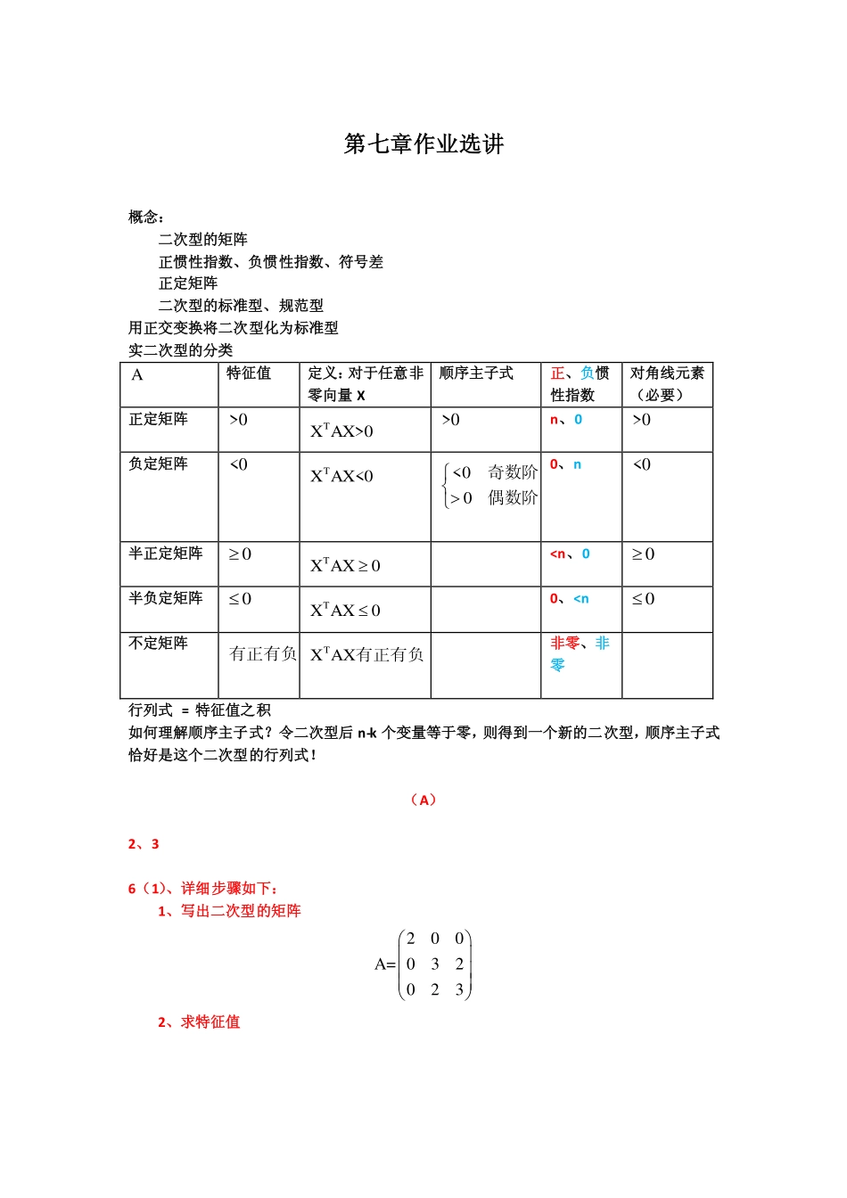 第七章作业讲解.pdf_第1页