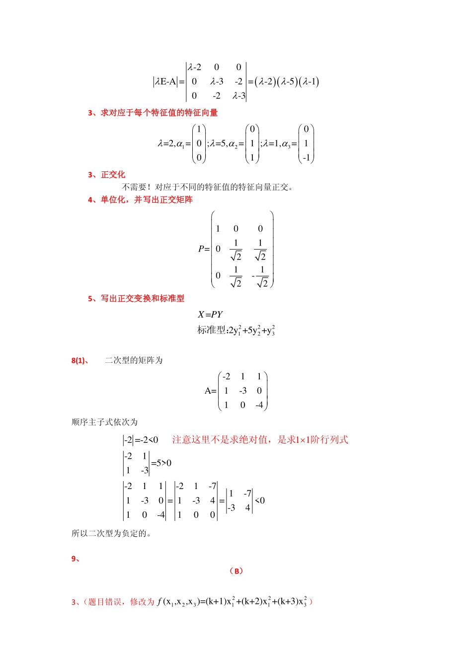 第七章作业讲解.pdf_第2页