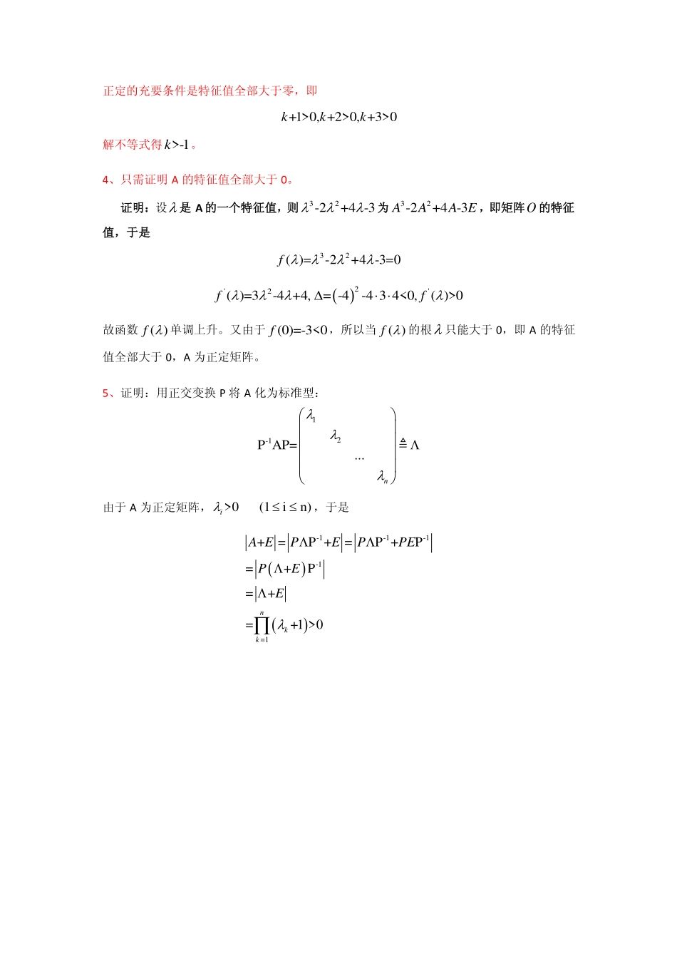 第七章作业讲解.pdf_第3页