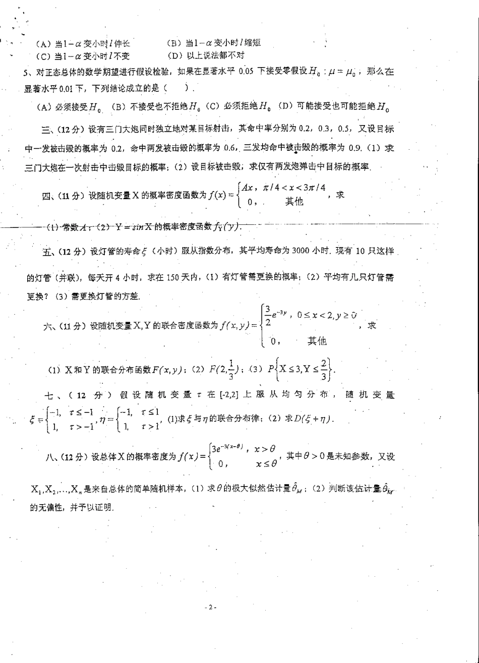 概率论04-05年试卷2.pdf_第1页