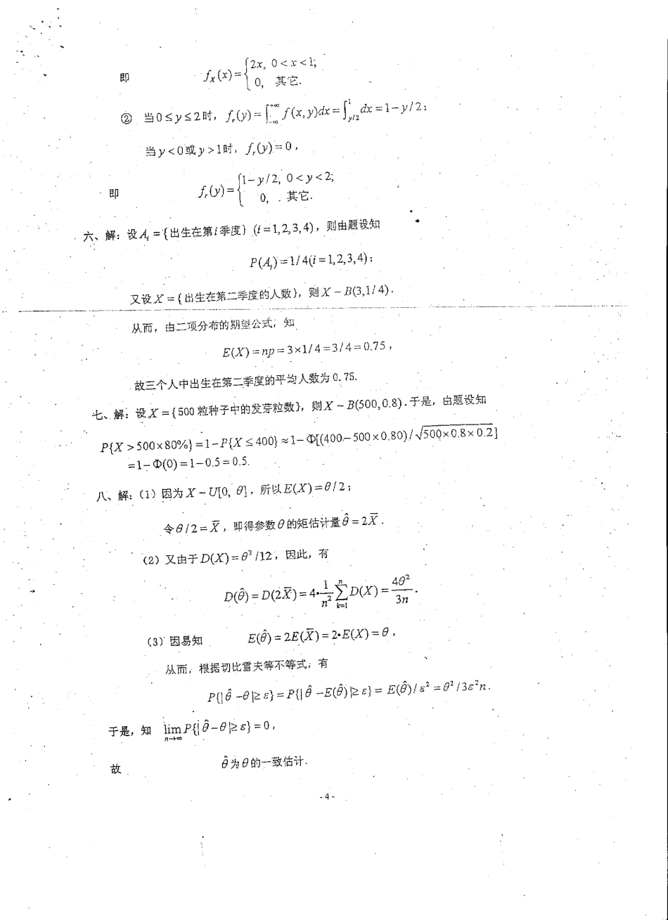 概率论05-06年文科试卷答案1.pdf_第1页