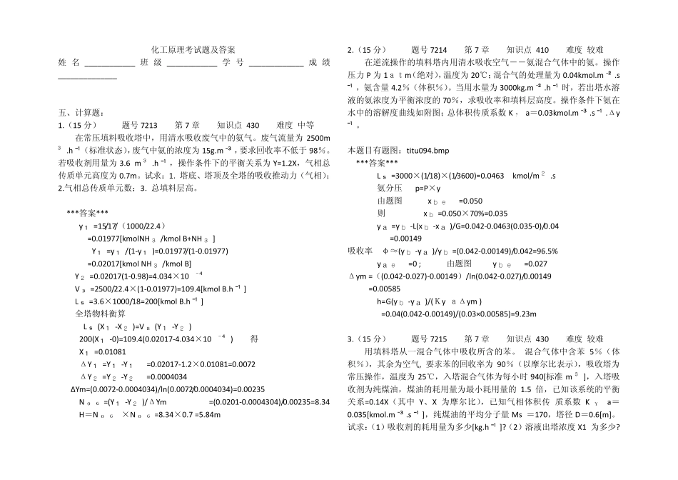 干燥计算题.pdf_第1页