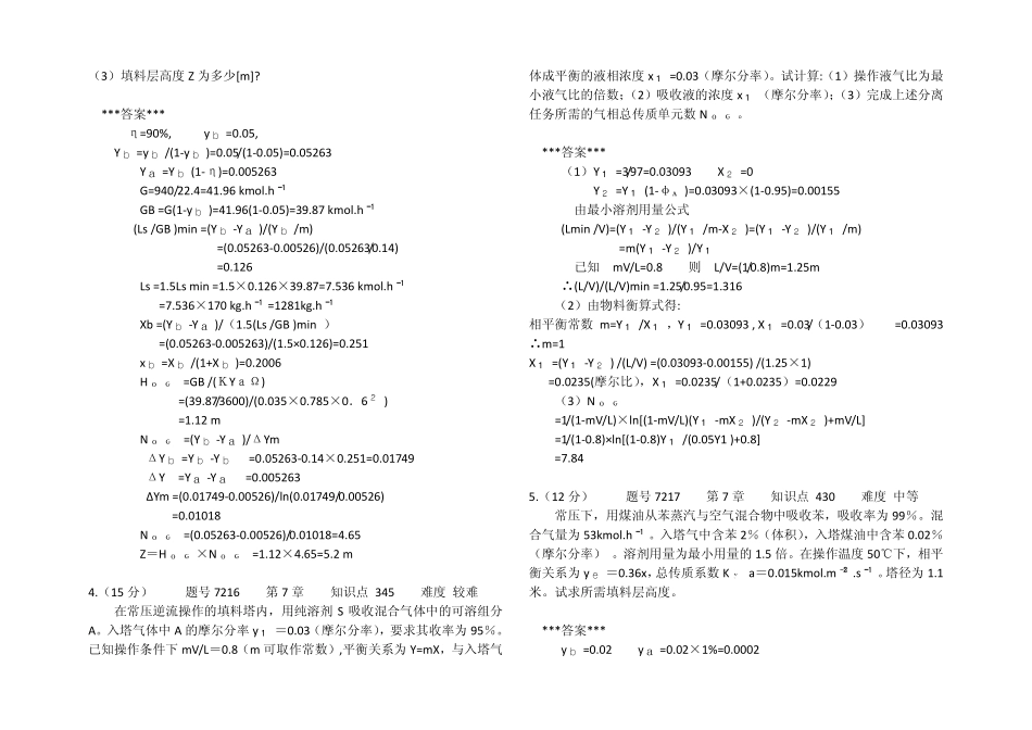干燥计算题.pdf_第2页