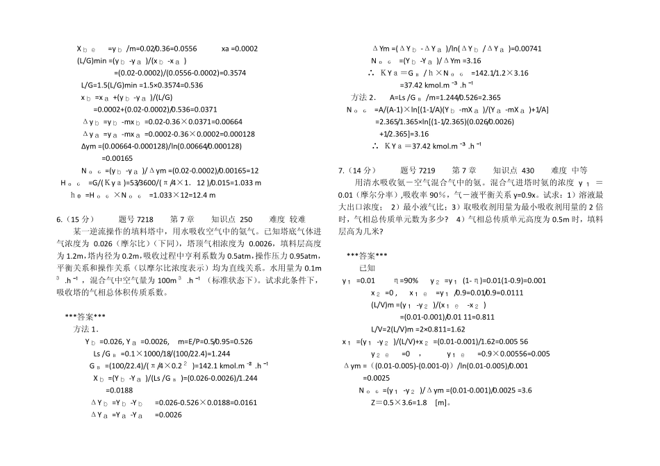 干燥计算题.pdf_第3页
