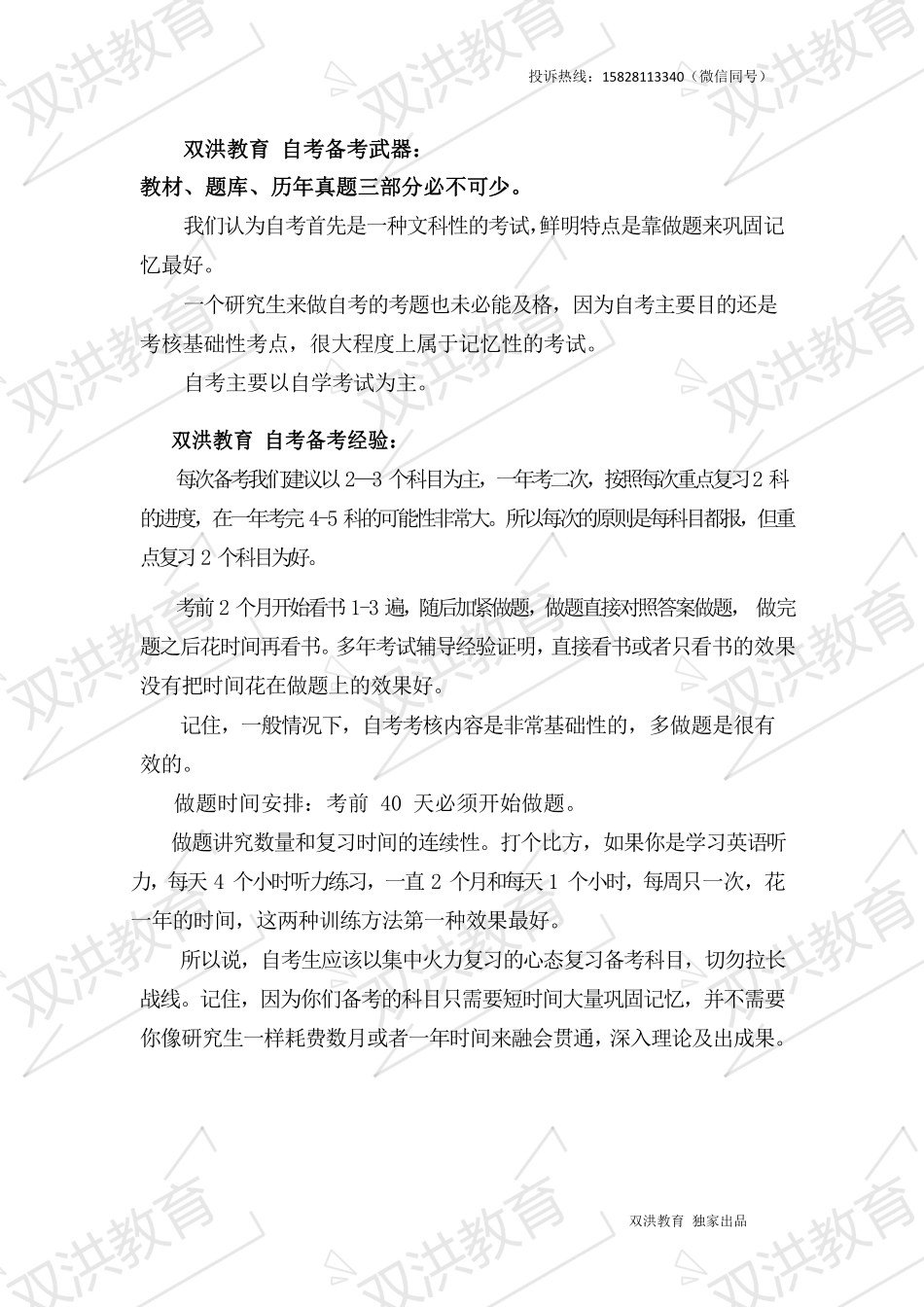 工程造价 本科 下册（04231建设工程合同（含FIDIC）条款 04228建设工程工程量清单计价实务 00712建筑工程定额预算 00015英语二）.pdf_第2页