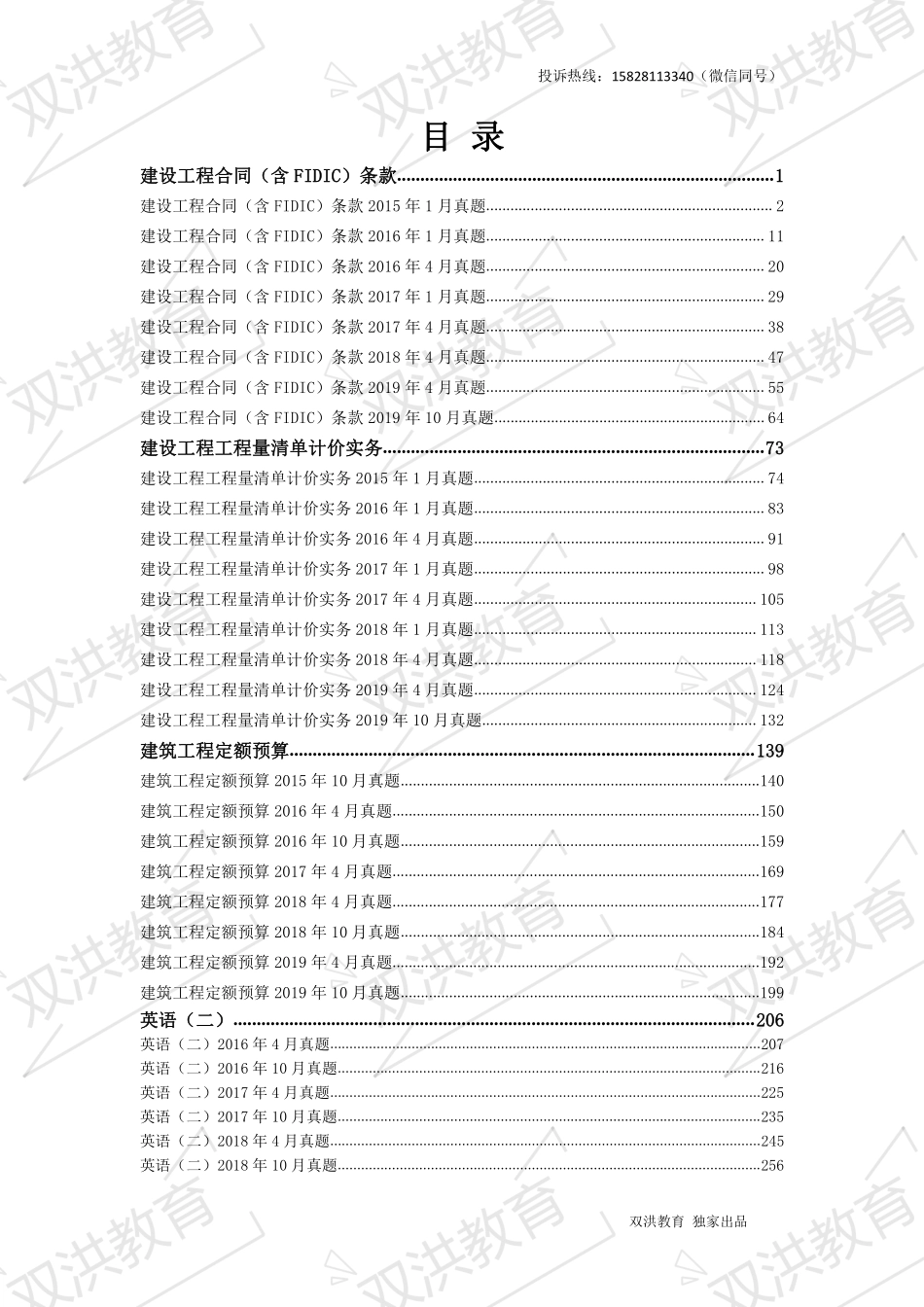 工程造价 本科 下册（04231建设工程合同（含FIDIC）条款 04228建设工程工程量清单计价实务 00712建筑工程定额预算 00015英语二）.pdf_第3页