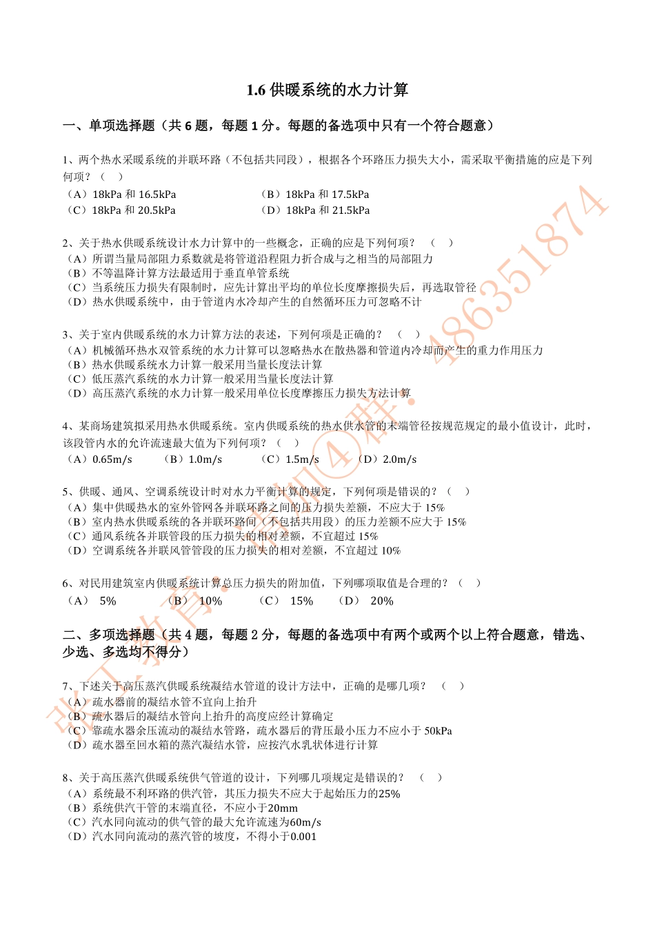 供暖1.6-供暖系统水力计算.pdf_第1页