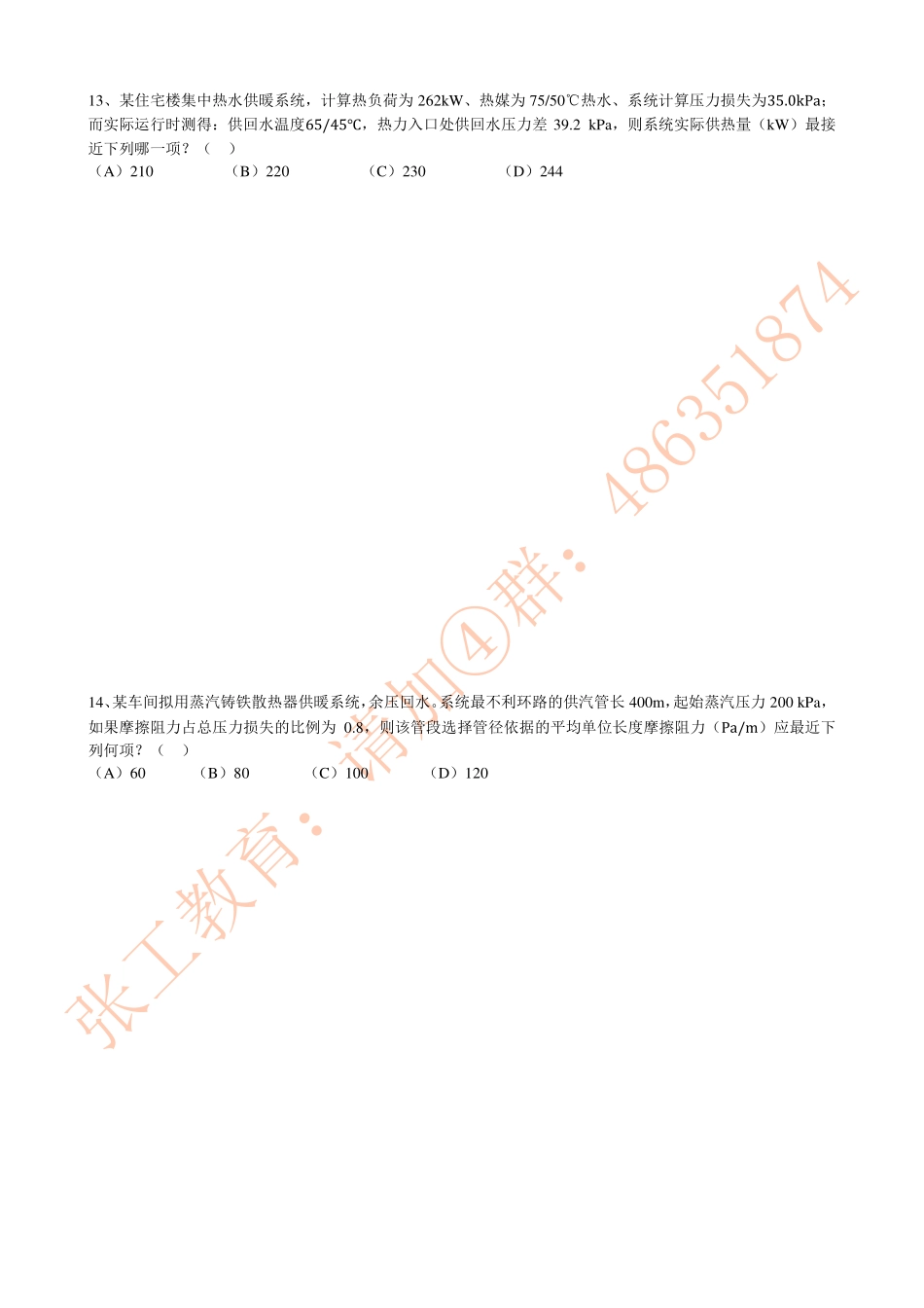 供暖1.6-供暖系统水力计算.pdf_第3页