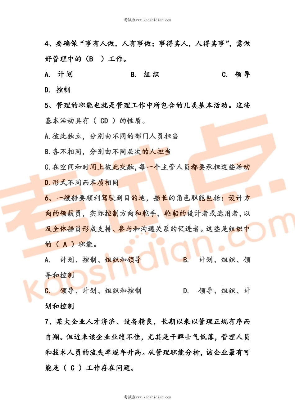 管理学考研复习习题集(有答案)(1).pdf_第3页