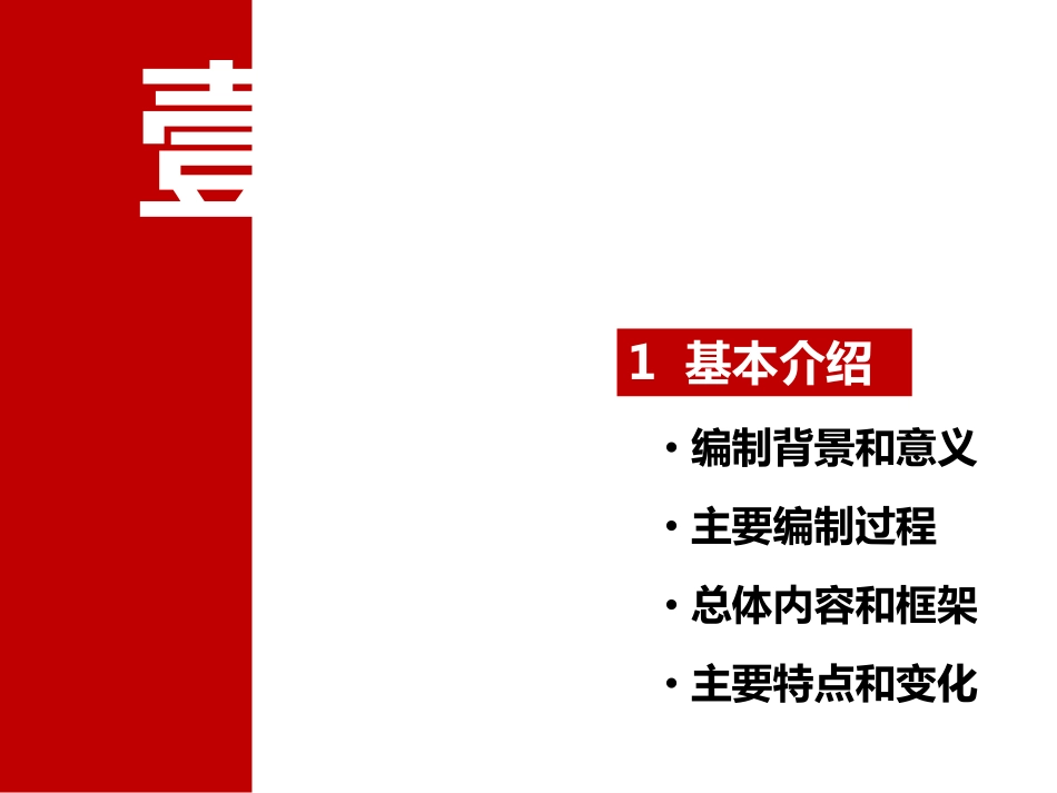 国土空间用地用海分类技术讲解-2021-01-05zyj(2)(1).pdf_第3页