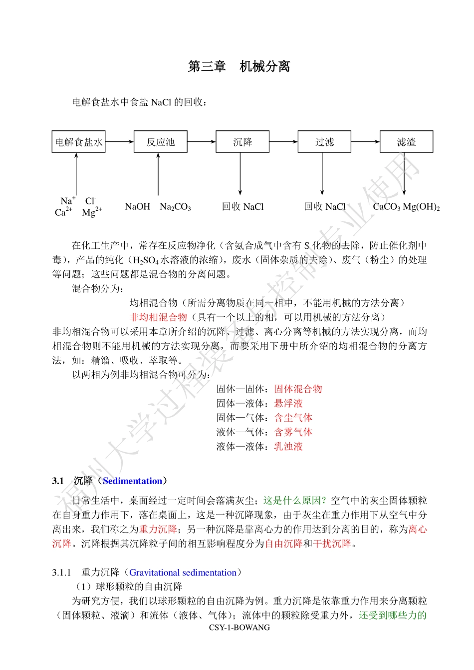 绗笁绔� 鏈烘鍒嗙(1).pdf_第1页
