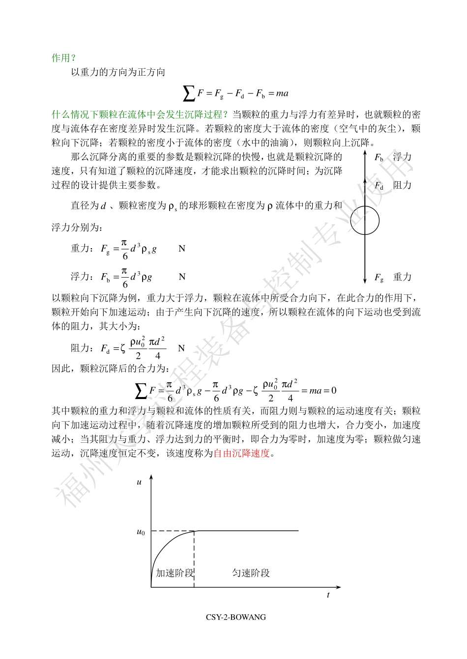 绗笁绔� 鏈烘鍒嗙(1).pdf_第2页