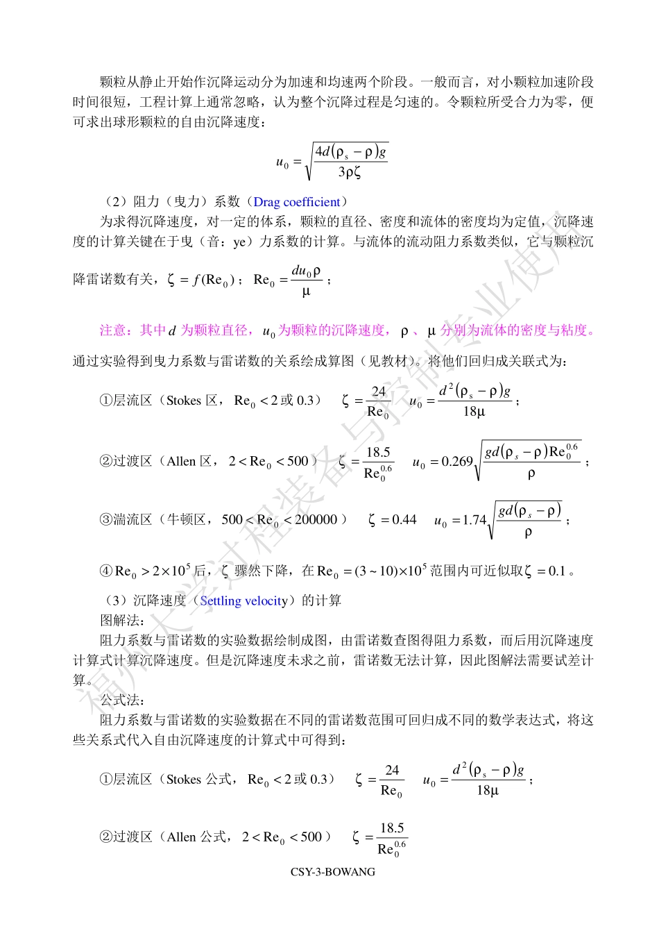 绗笁绔� 鏈烘鍒嗙(1).pdf_第3页
