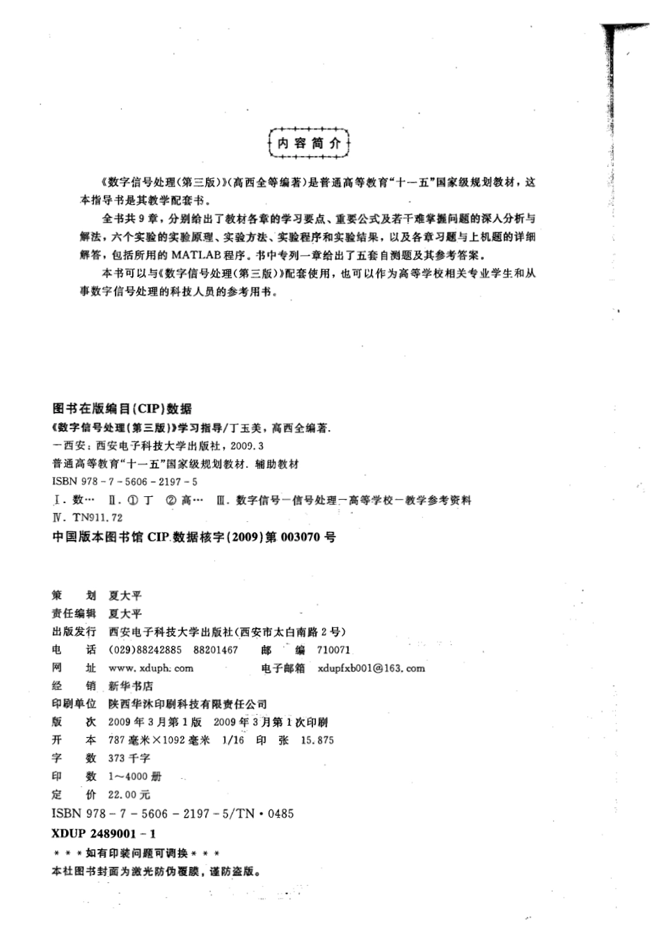 高西全《数字信号处理（第三版）学习指导.pdf_第2页