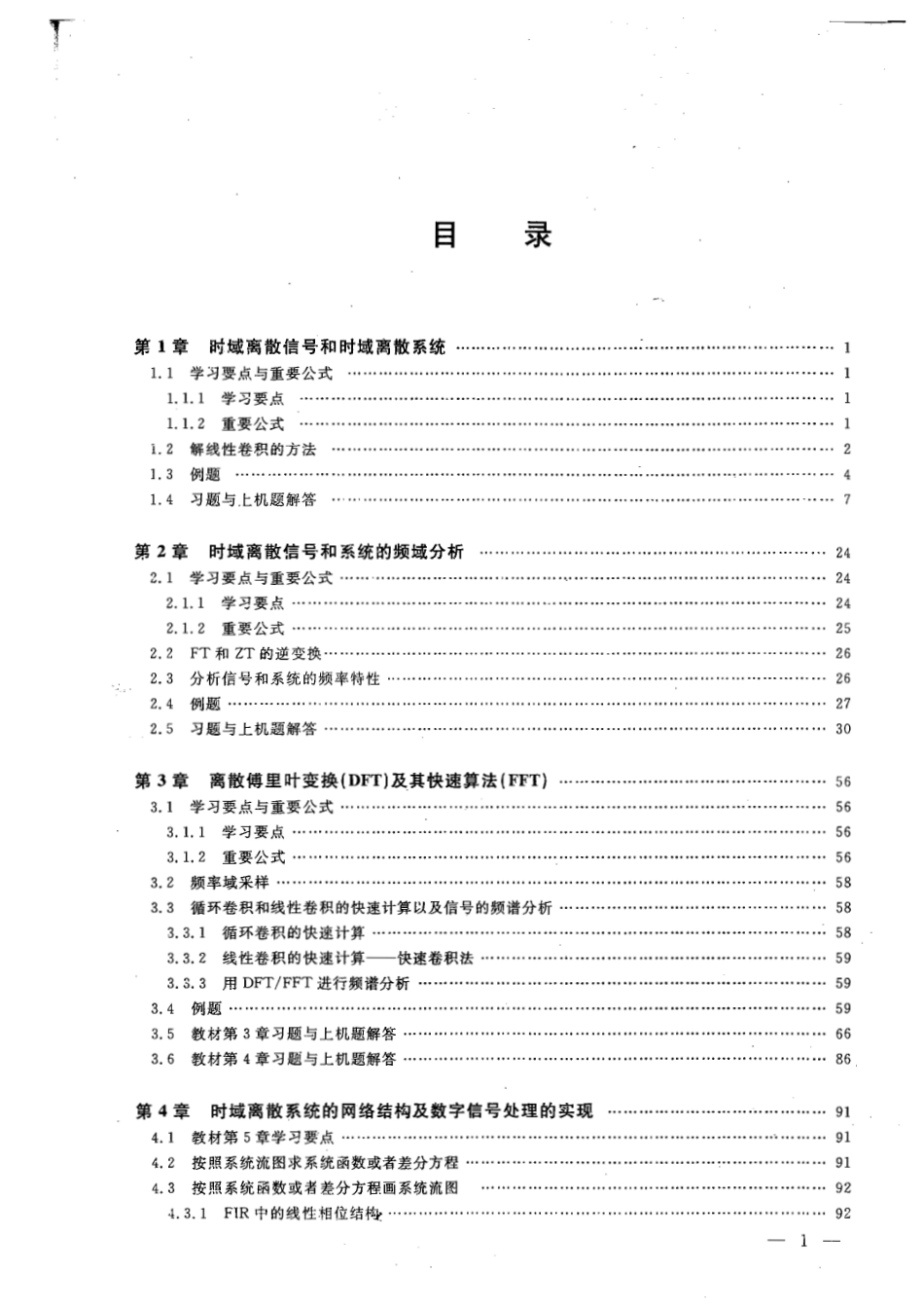 高西全《数字信号处理（第三版）学习指导.pdf_第3页