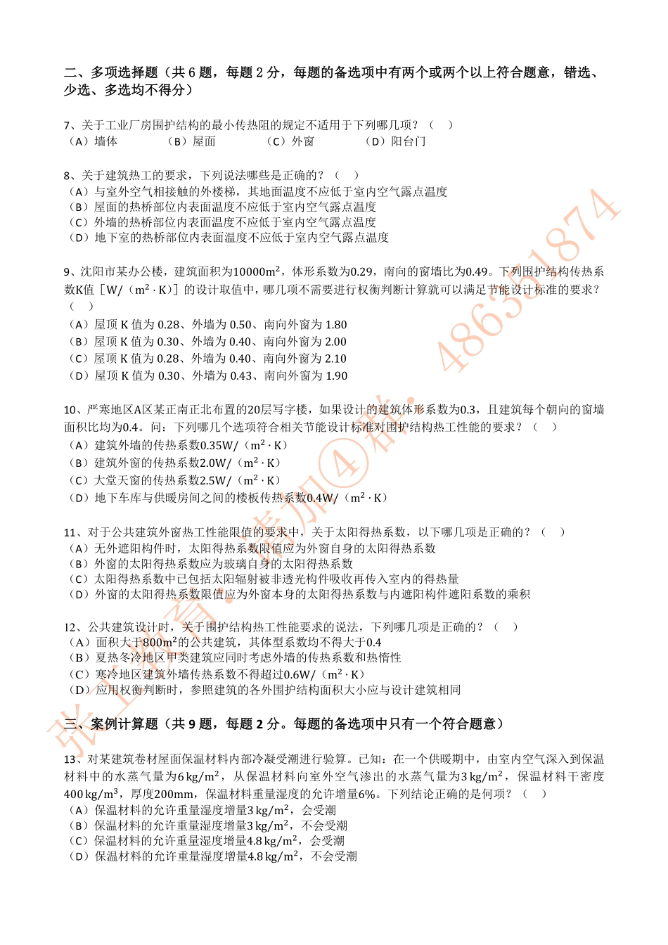 供暖1.1--热工与节能.pdf_第2页