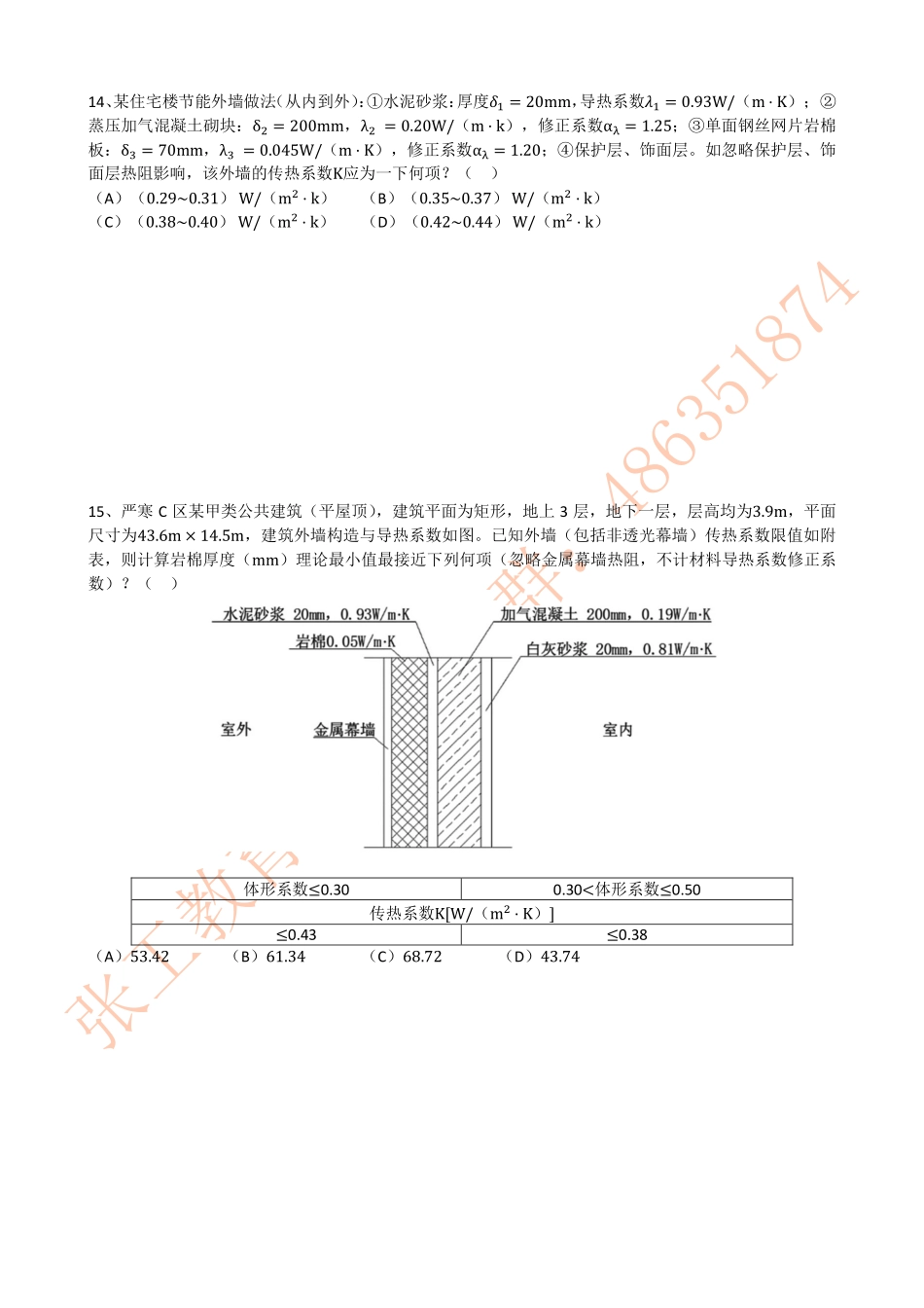 供暖1.1--热工与节能.pdf_第3页