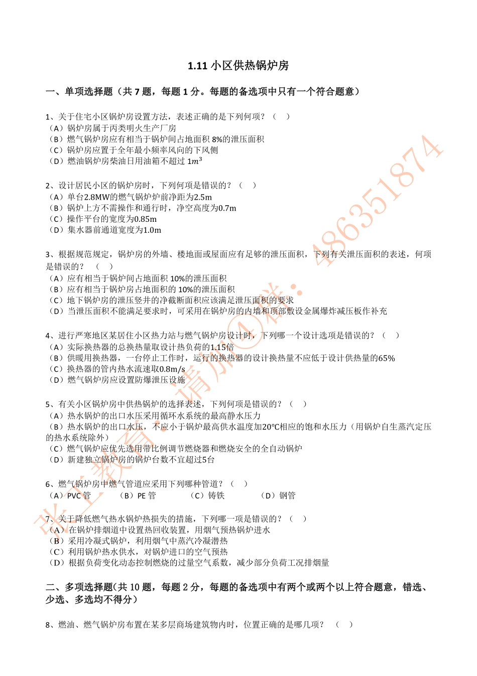 供暖1.11-锅炉房.pdf_第1页