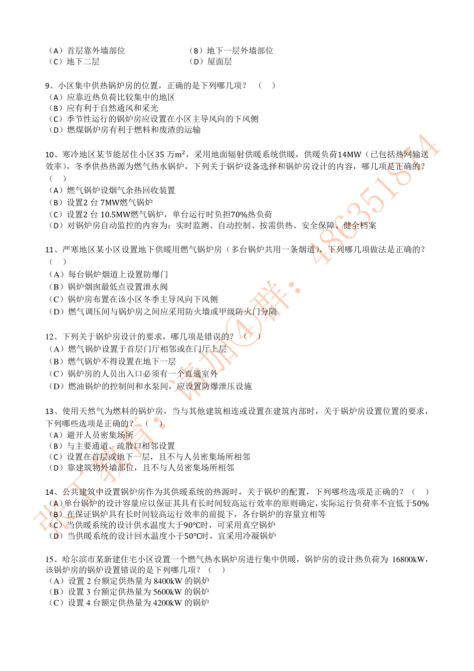 供暖1.11-锅炉房.pdf_第2页