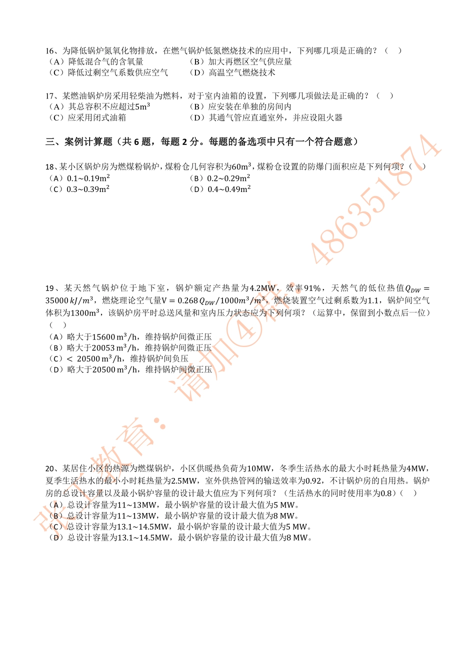 供暖1.11-锅炉房.pdf_第3页