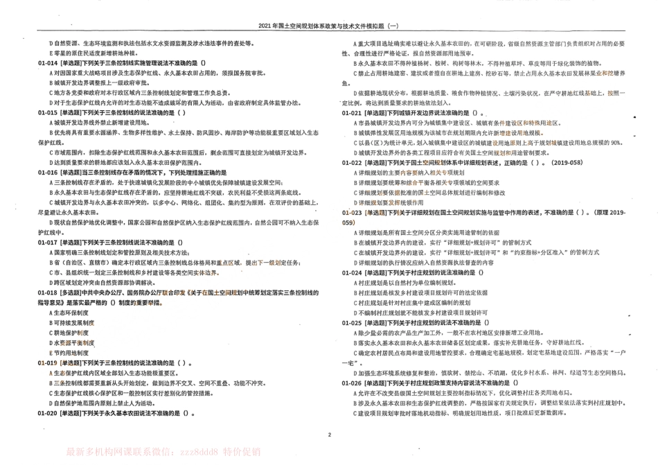 国土空间规划体系政策与技术文件模拟题（一）(1).pdf_第2页