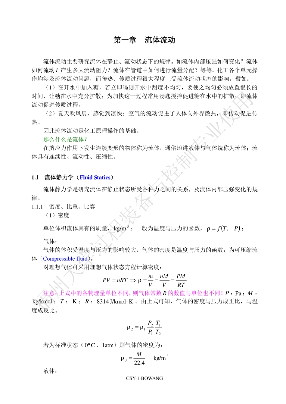 绗竴绔� 娴佷綋娴佸姩.pdf_第1页