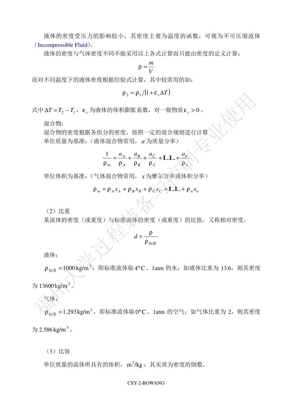 绗竴绔� 娴佷綋娴佸姩.pdf_第2页