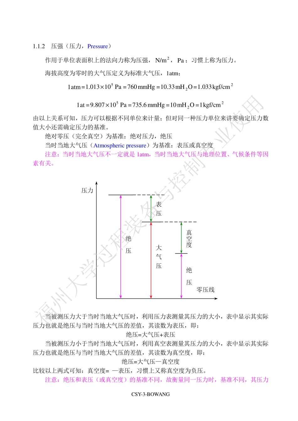 绗竴绔� 娴佷綋娴佸姩.pdf_第3页