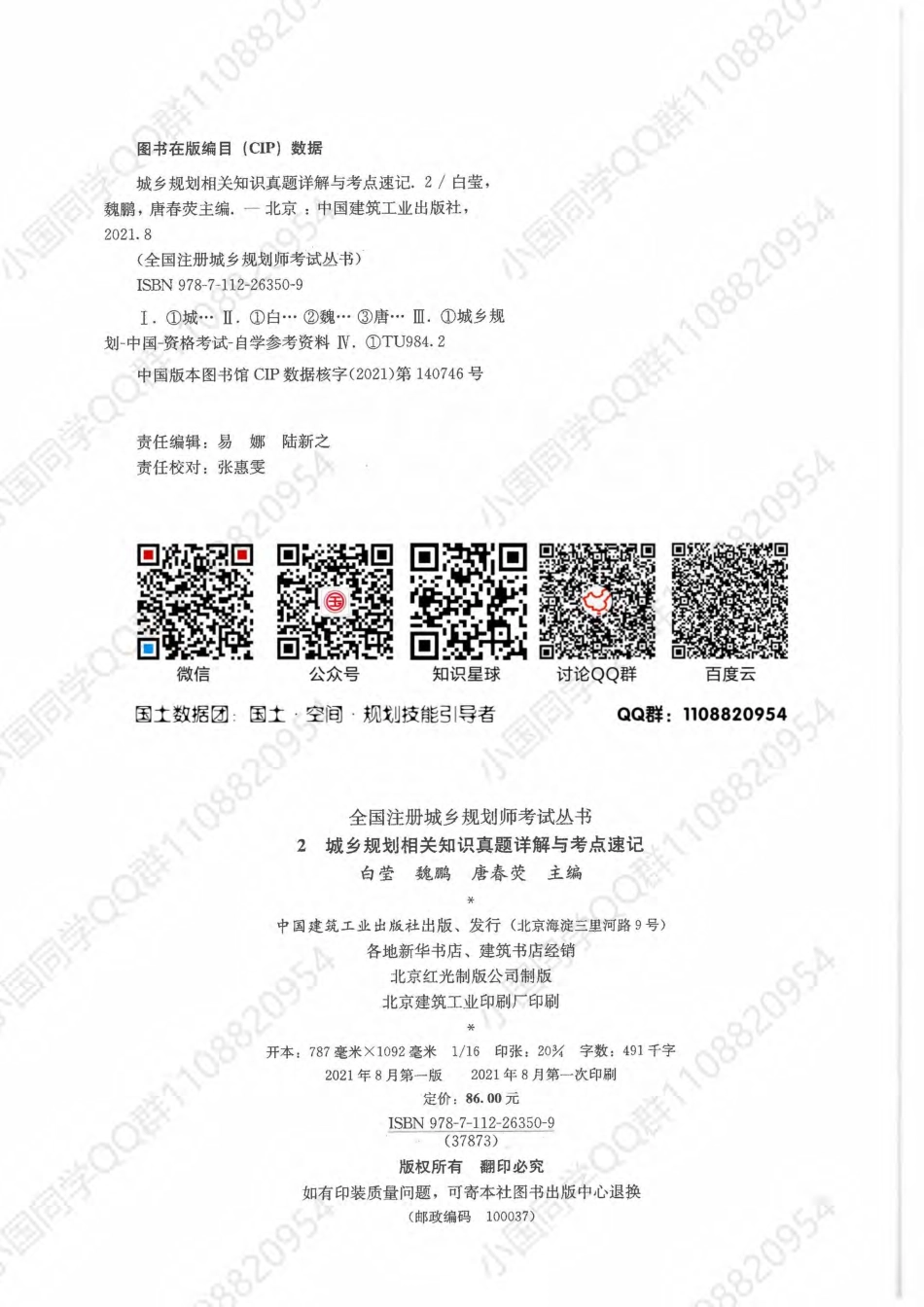 城乡规划相关知识真题详解与考点速记.pdf_第3页