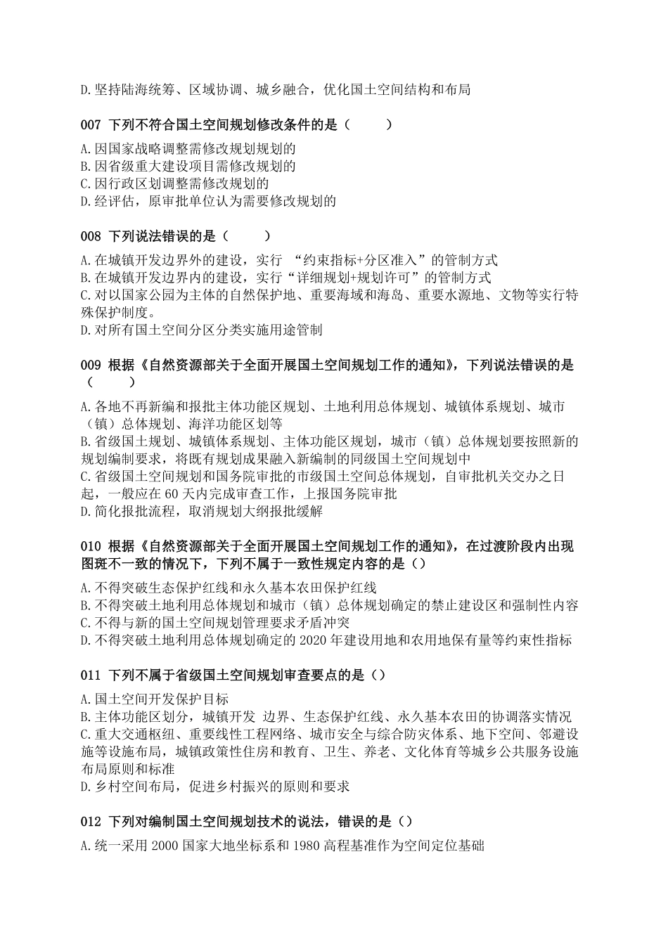 大纲增项国土十条152题 试题.pdf_第2页