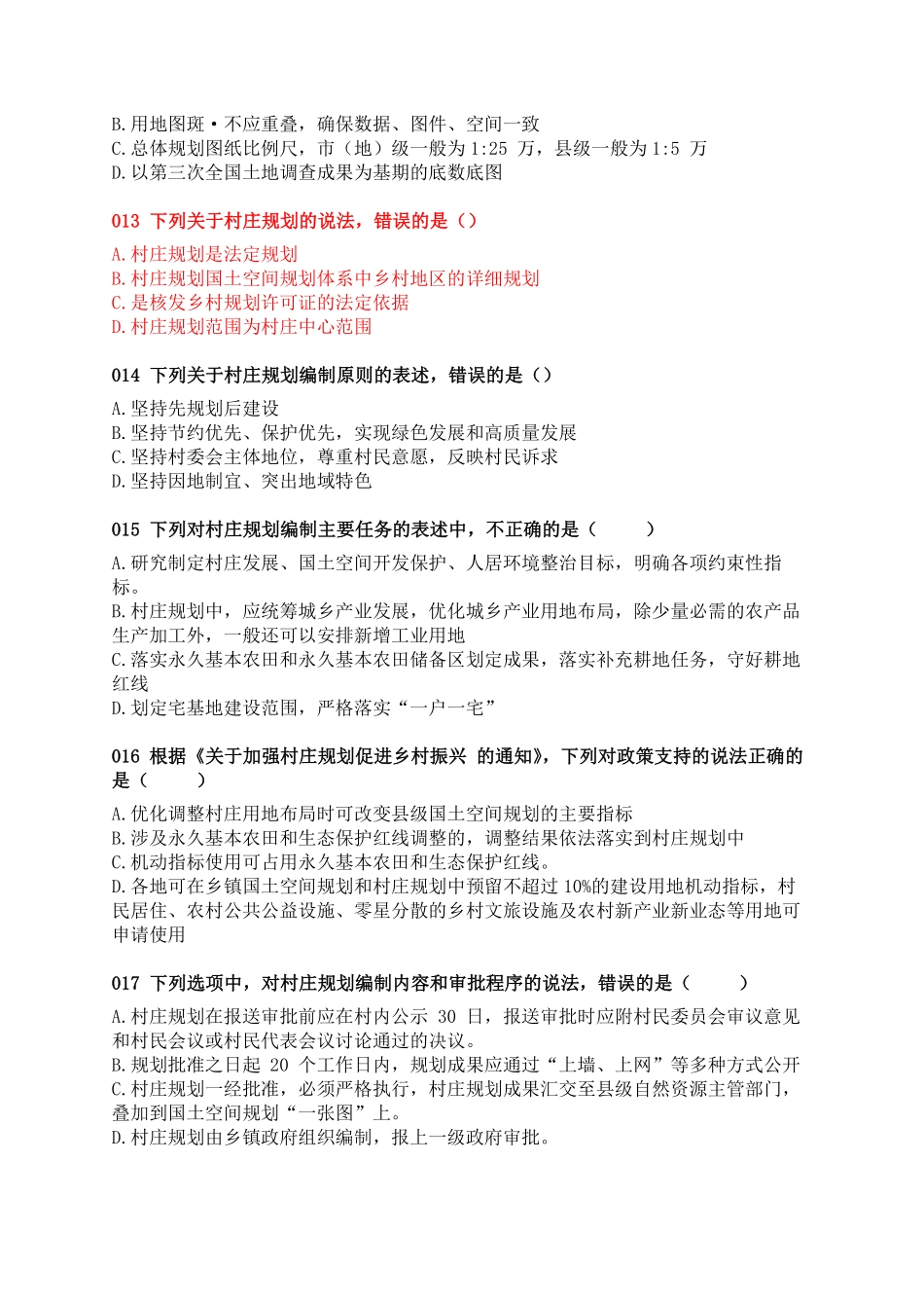 大纲增项国土十条152题 试题.pdf_第3页