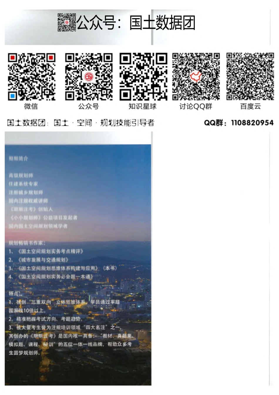 国土空间规划实务——规划思维构建与应用 .pdf_第2页