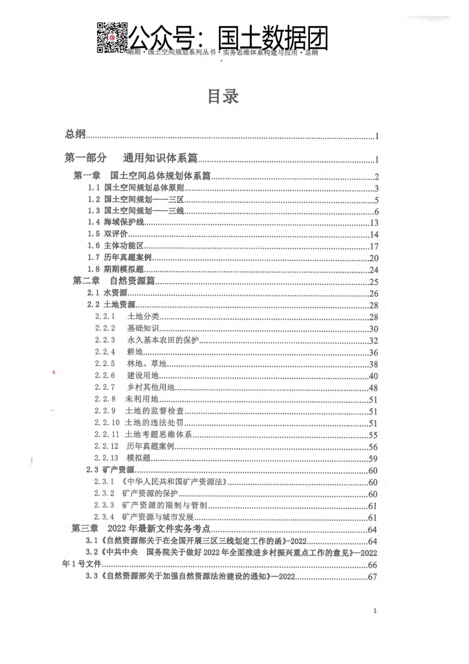 国土空间规划实务——规划思维构建与应用 .pdf_第3页
