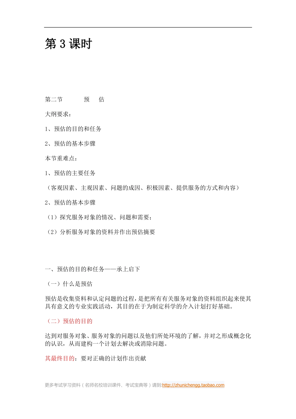 第3课时--第二节预估(1).pdf_第1页