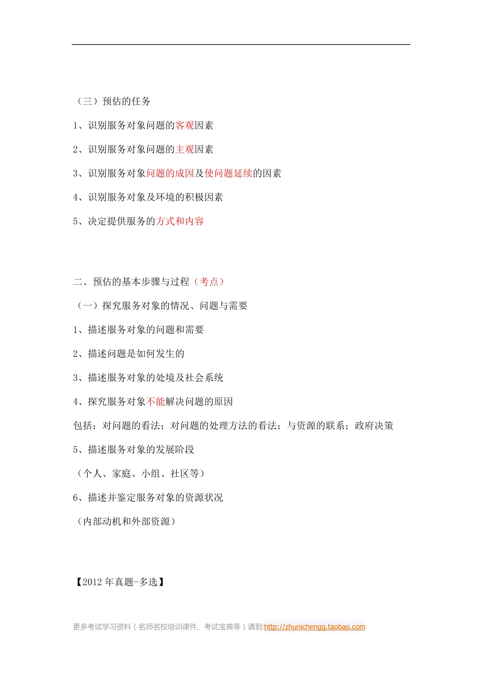 第3课时--第二节预估(1).pdf_第2页