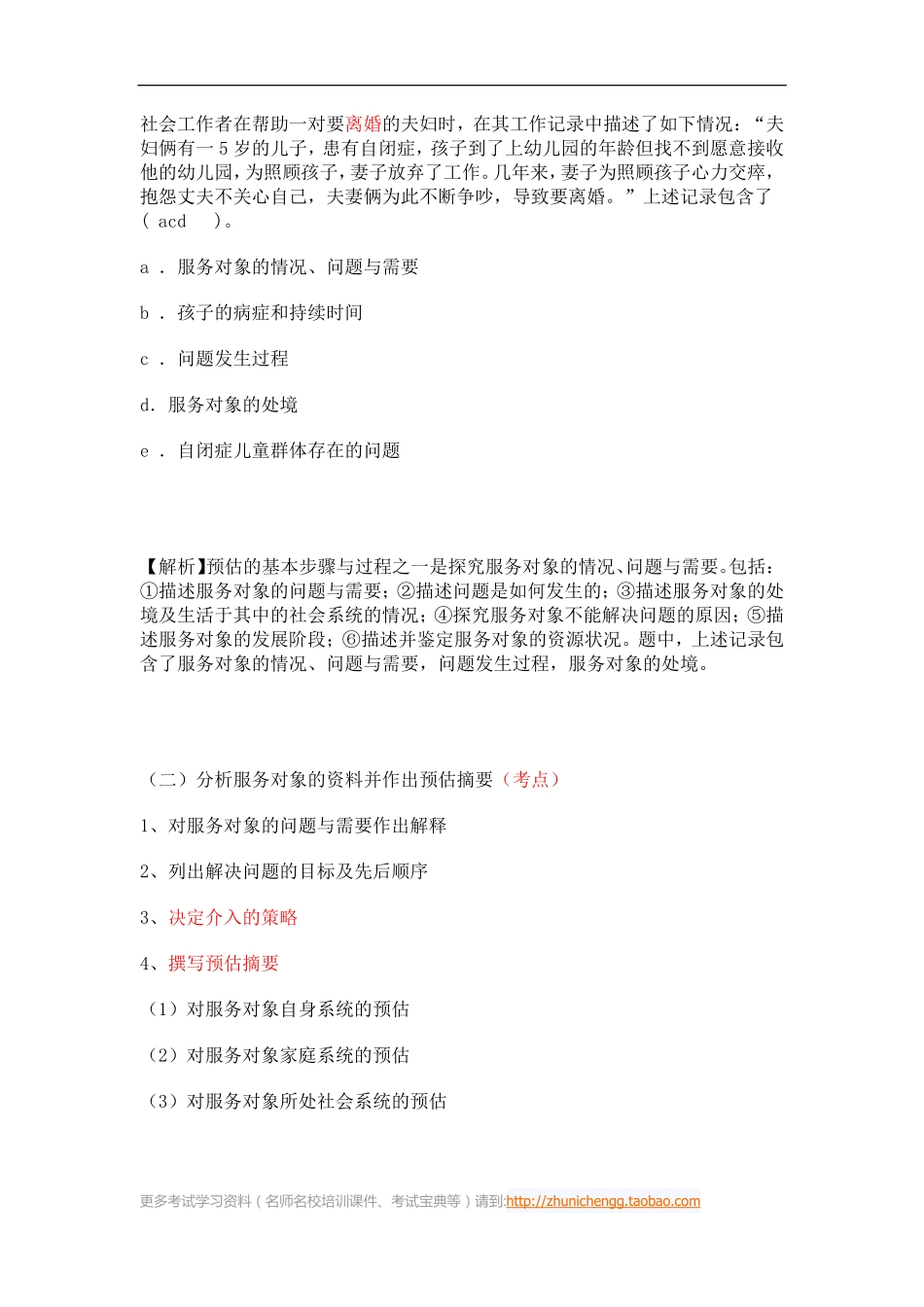 第3课时--第二节预估(1).pdf_第3页