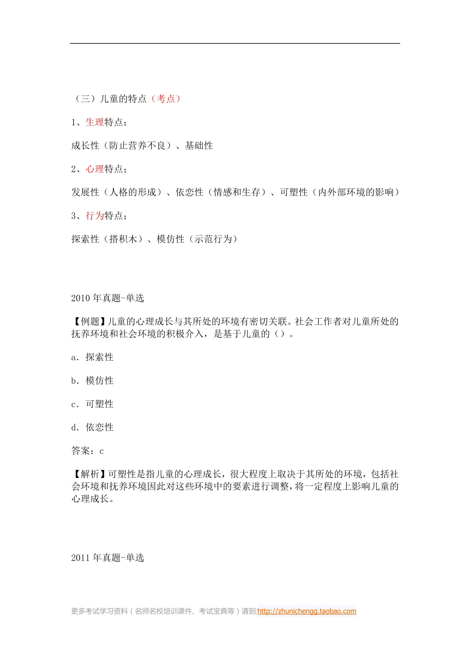 第8课时--第二章儿童社会工作第一节儿童社会工作概述(1).pdf_第2页