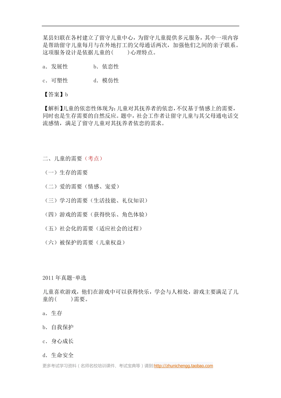 第8课时--第二章儿童社会工作第一节儿童社会工作概述(1).pdf_第3页