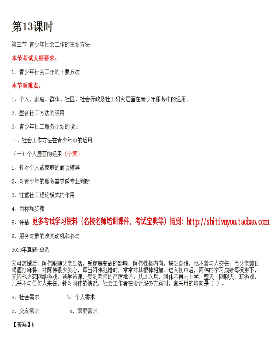 第13课时--第三节青少年社会工作的主要方法(1).pdf_第1页
