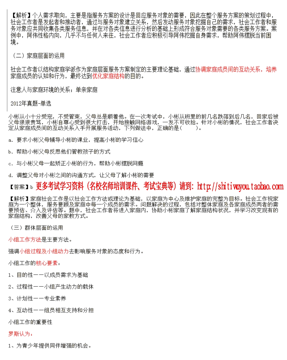 第13课时--第三节青少年社会工作的主要方法(1).pdf_第2页