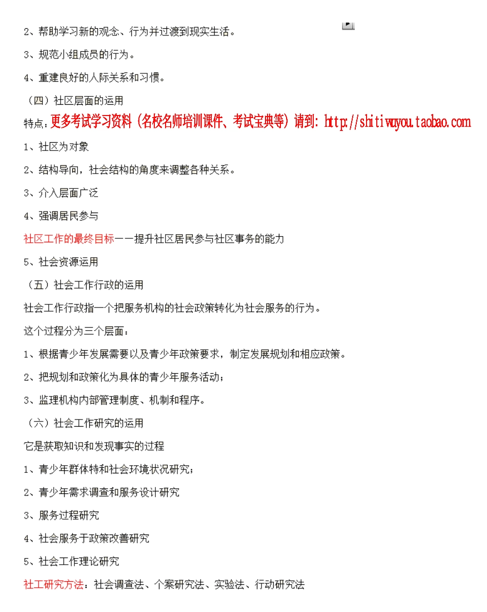 第13课时--第三节青少年社会工作的主要方法(1).pdf_第3页