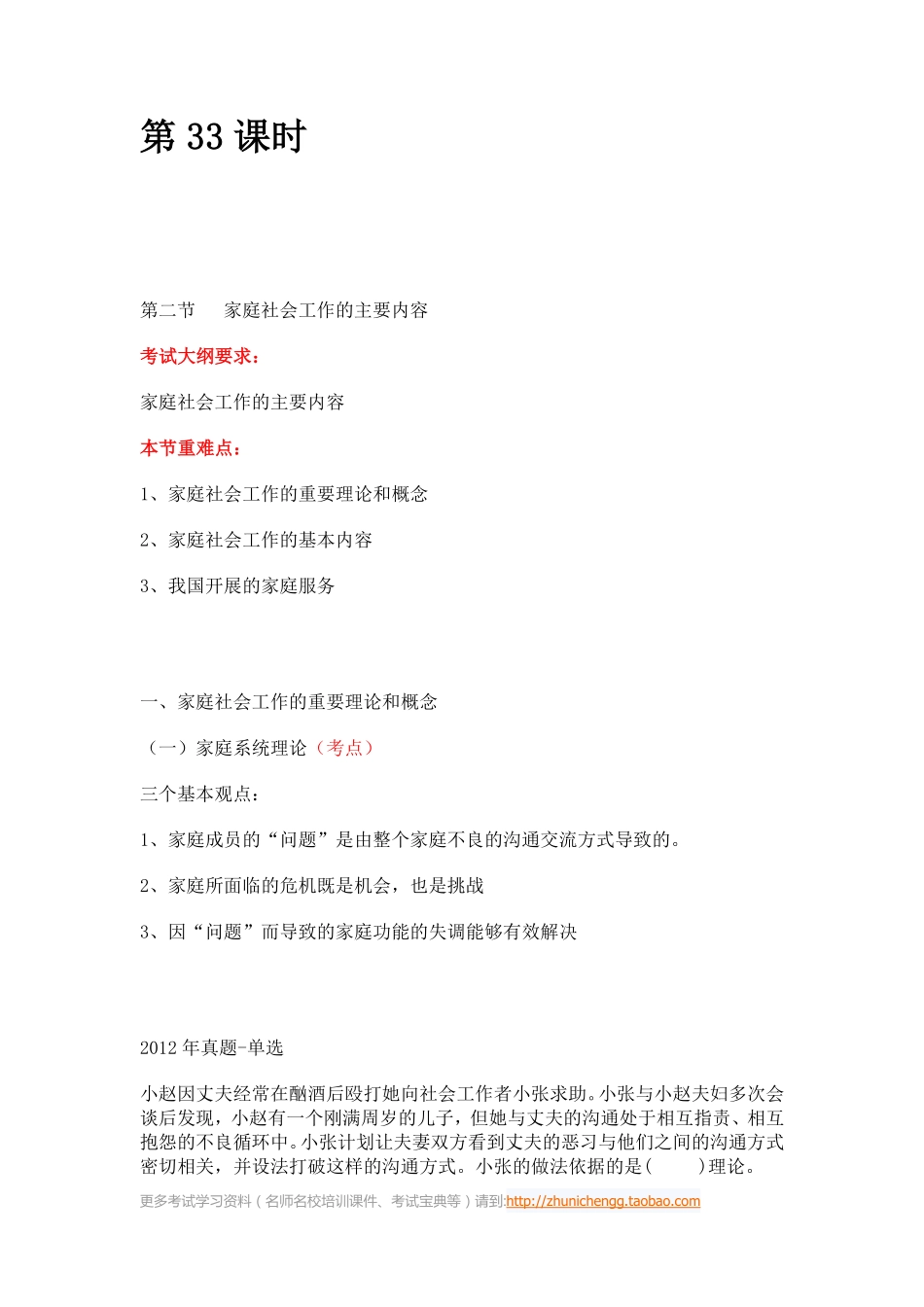 第33课时--第二节家庭社会工作的主要内容(1).pdf_第1页